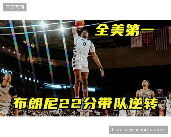 詹姆斯压哨三分带队完成反超——一场品牌背后的逆转力故事